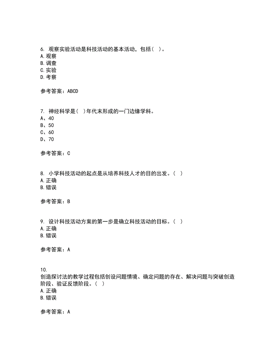 福建师范大学22春《小学科学教育》离线作业一及答案参考68_第2页