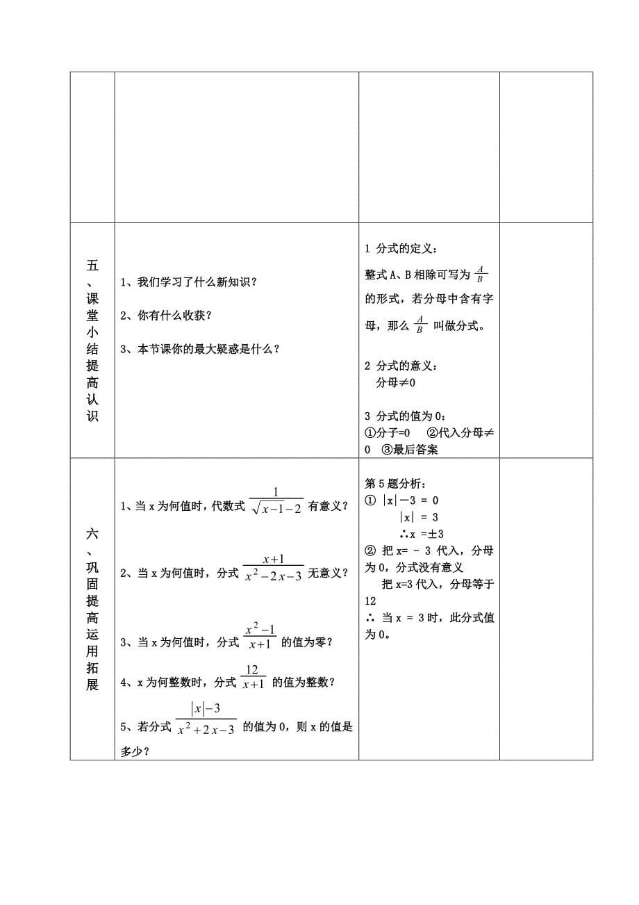 分式的概念及其基本性质3.doc_第5页