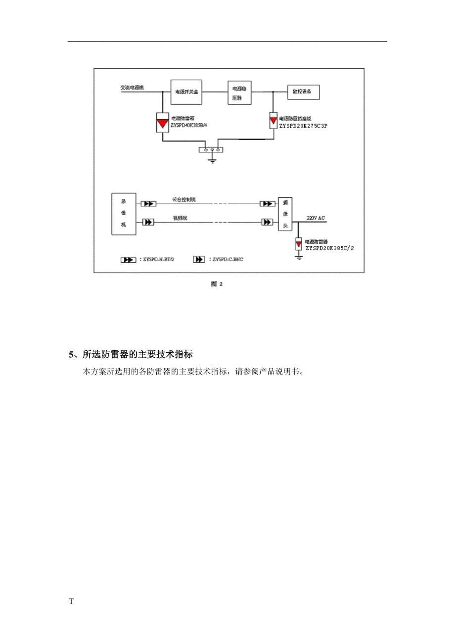 监控防雷设计配置方法_第5页