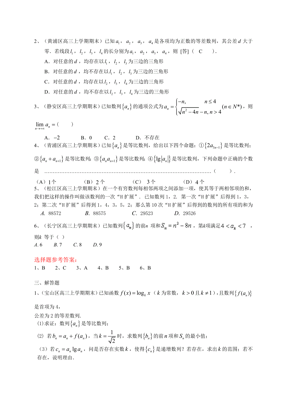 最新上海高三上学期期末考试数学理试题汇编数列_第3页