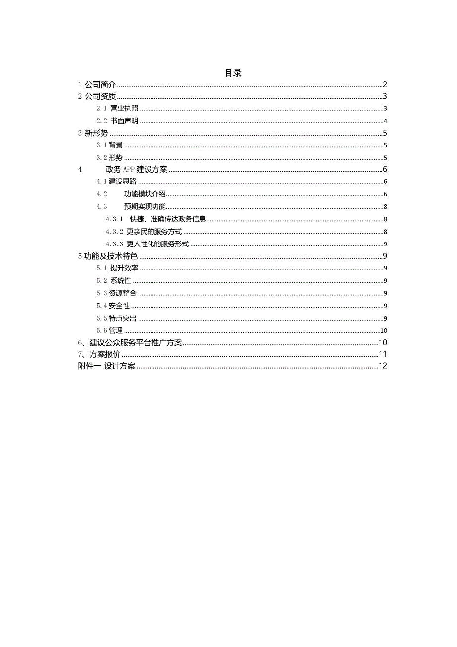 政务APP建设方案_第2页