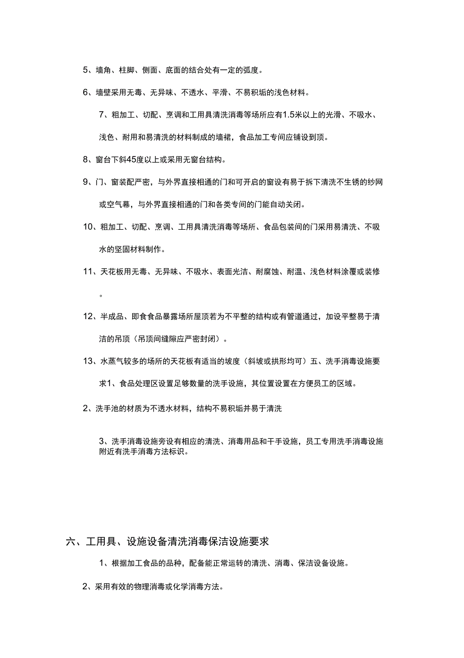 中央厨房营建、运营项目设计方案_第3页