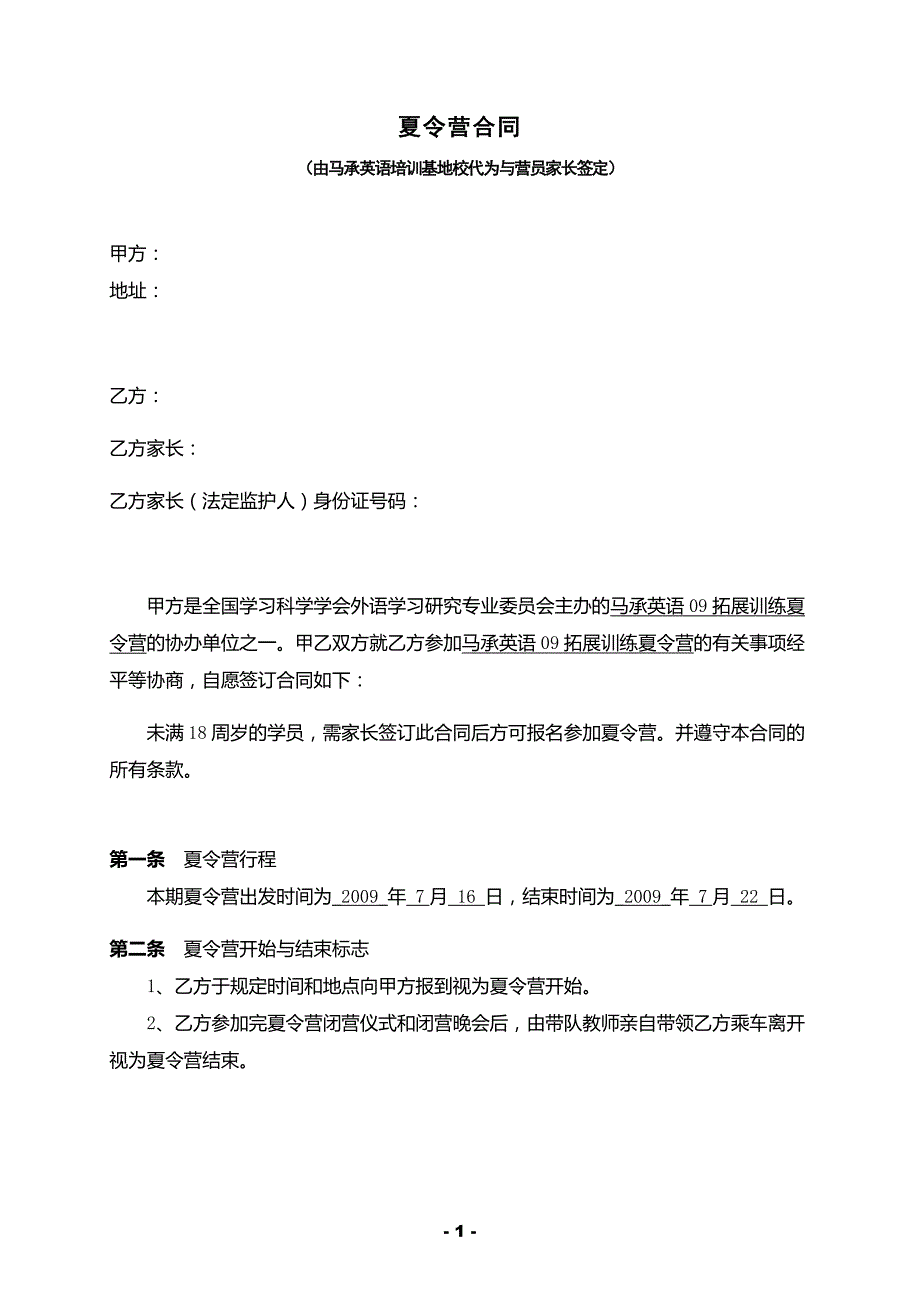 夏令营 合同 范本.doc_第1页