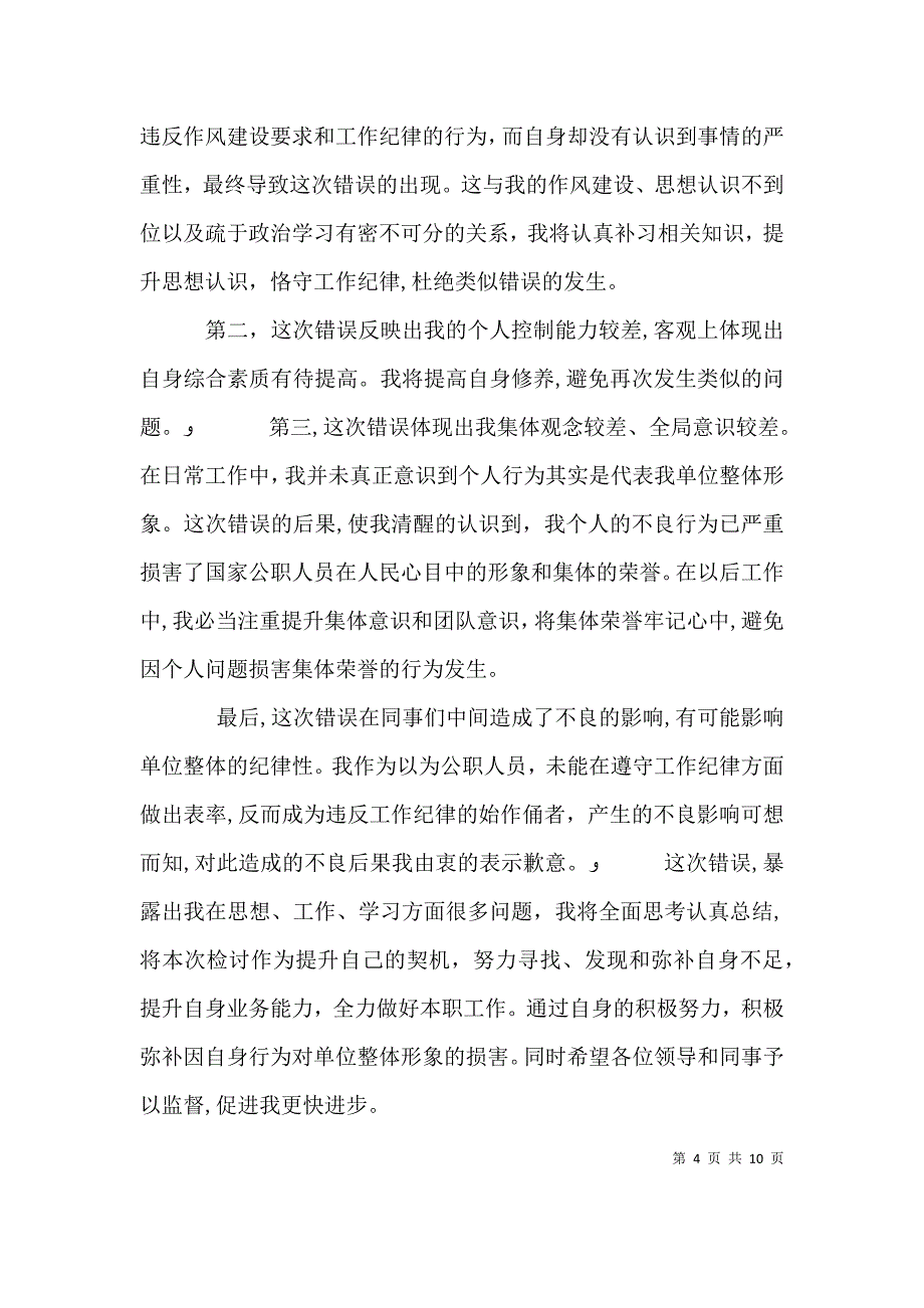 个人违规违纪检讨书_第4页