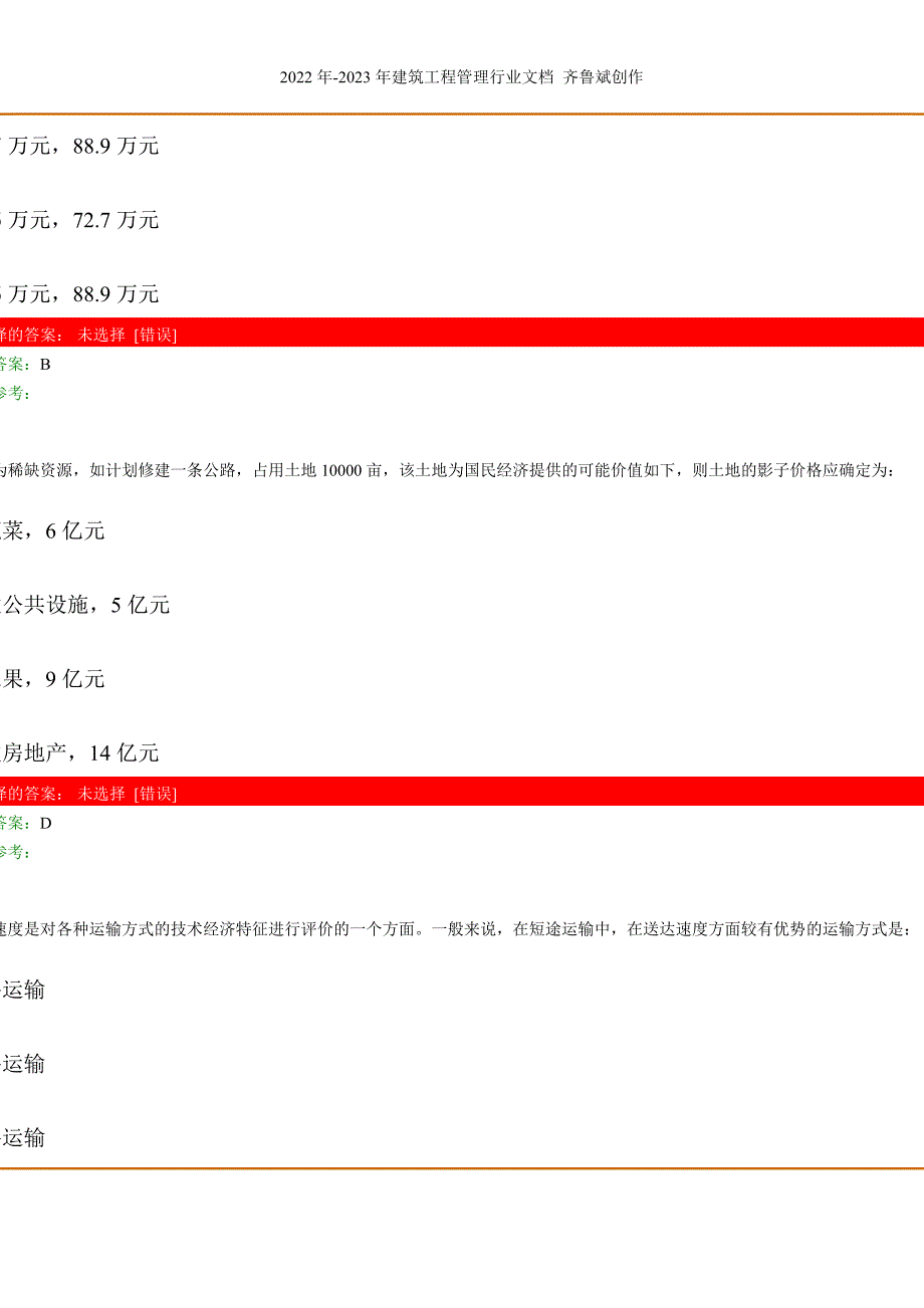 交通运输经济1_第4页