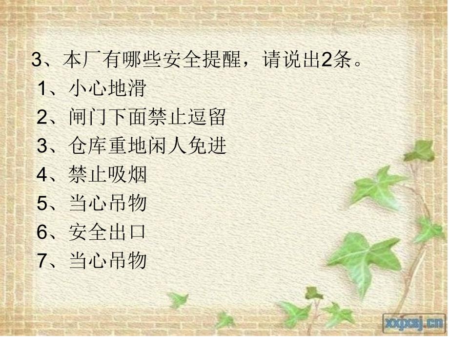 安全知识有奖问答题.ppt_第3页