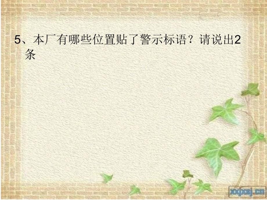 安全知识有奖问答题.ppt_第5页