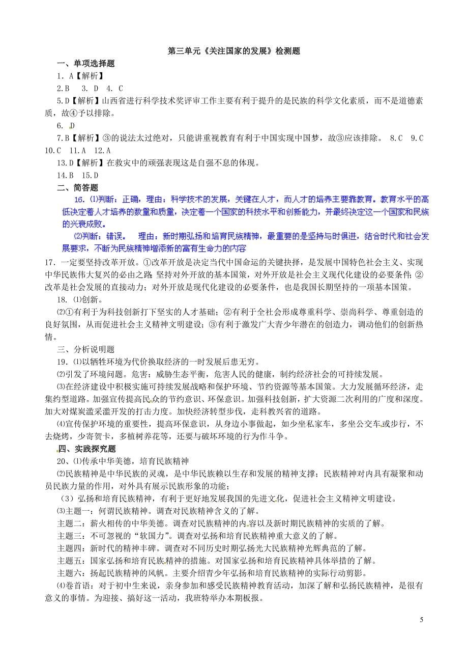 山东省无棣县第一实验学校九年级政治全册 第三单元综合综合检测 鲁教版_第5页