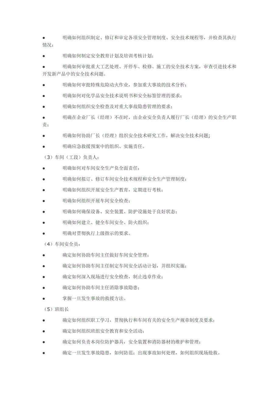 危险化学品生产企业安全生产管理制度_第2页