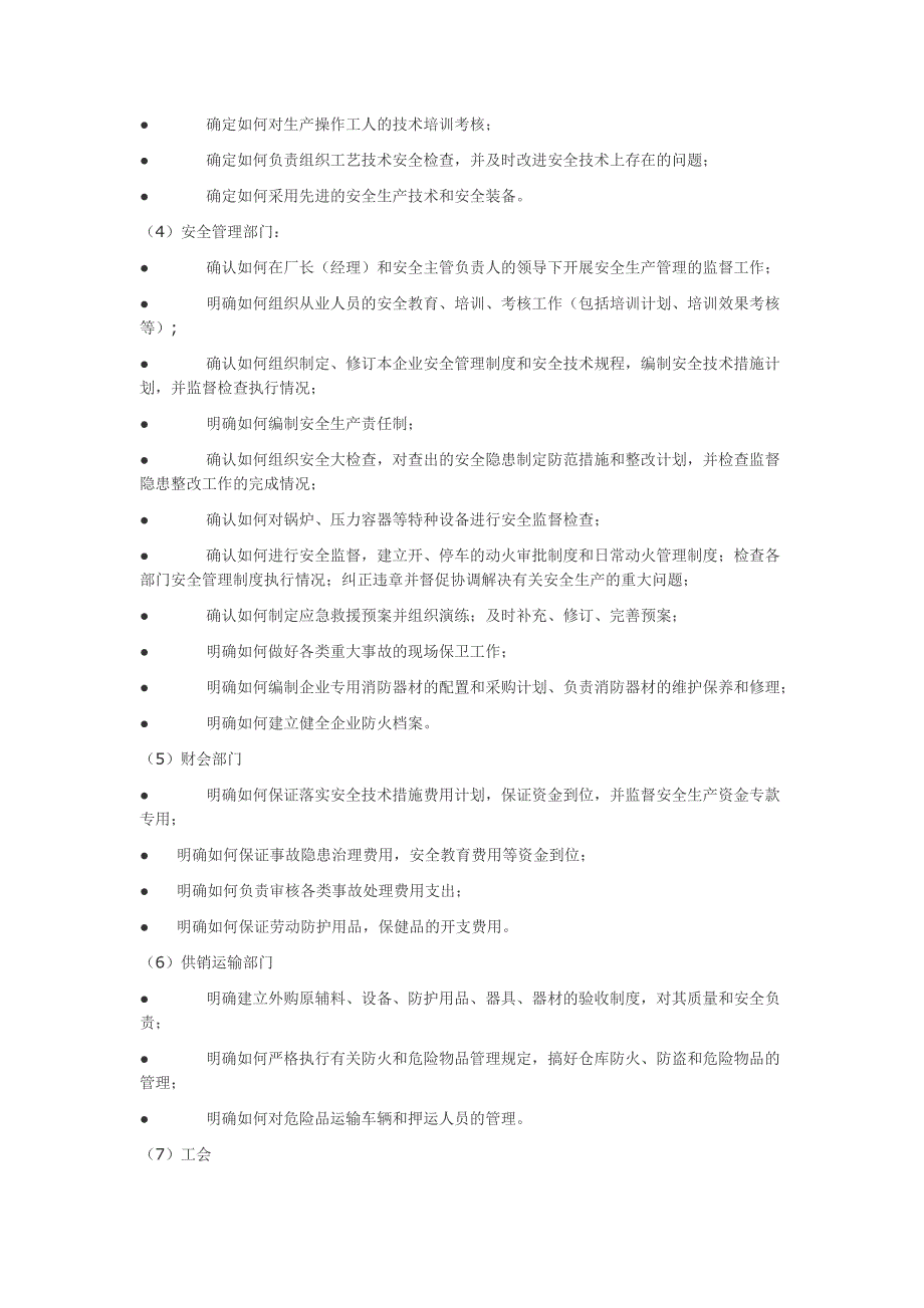 危险化学品生产企业安全生产管理制度_第4页