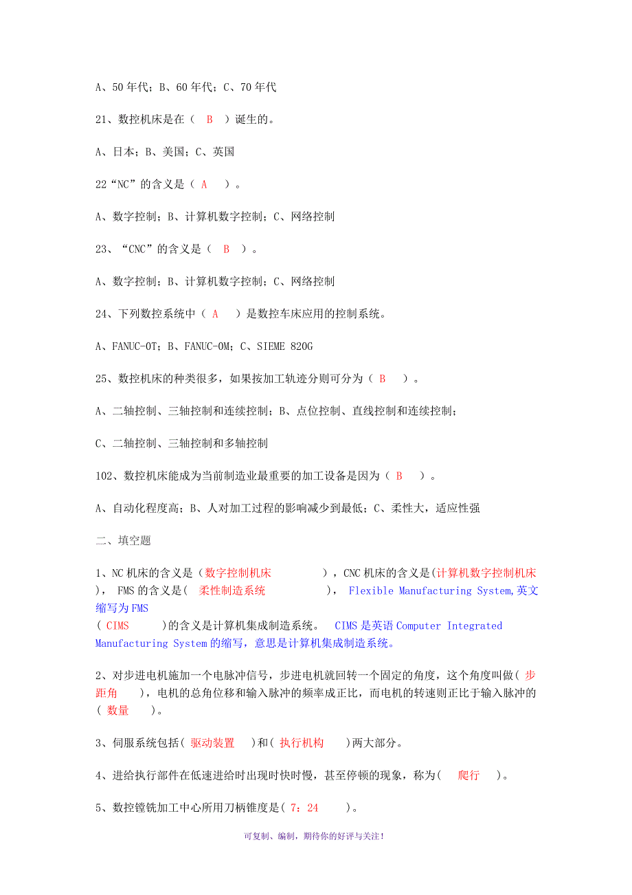 数控设备与编程习题附答案Word版_第3页