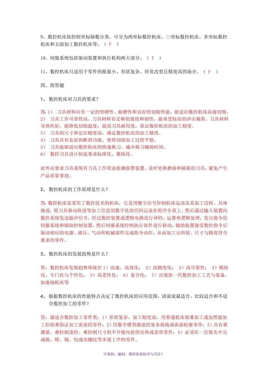 数控设备与编程习题附答案Word版_第5页