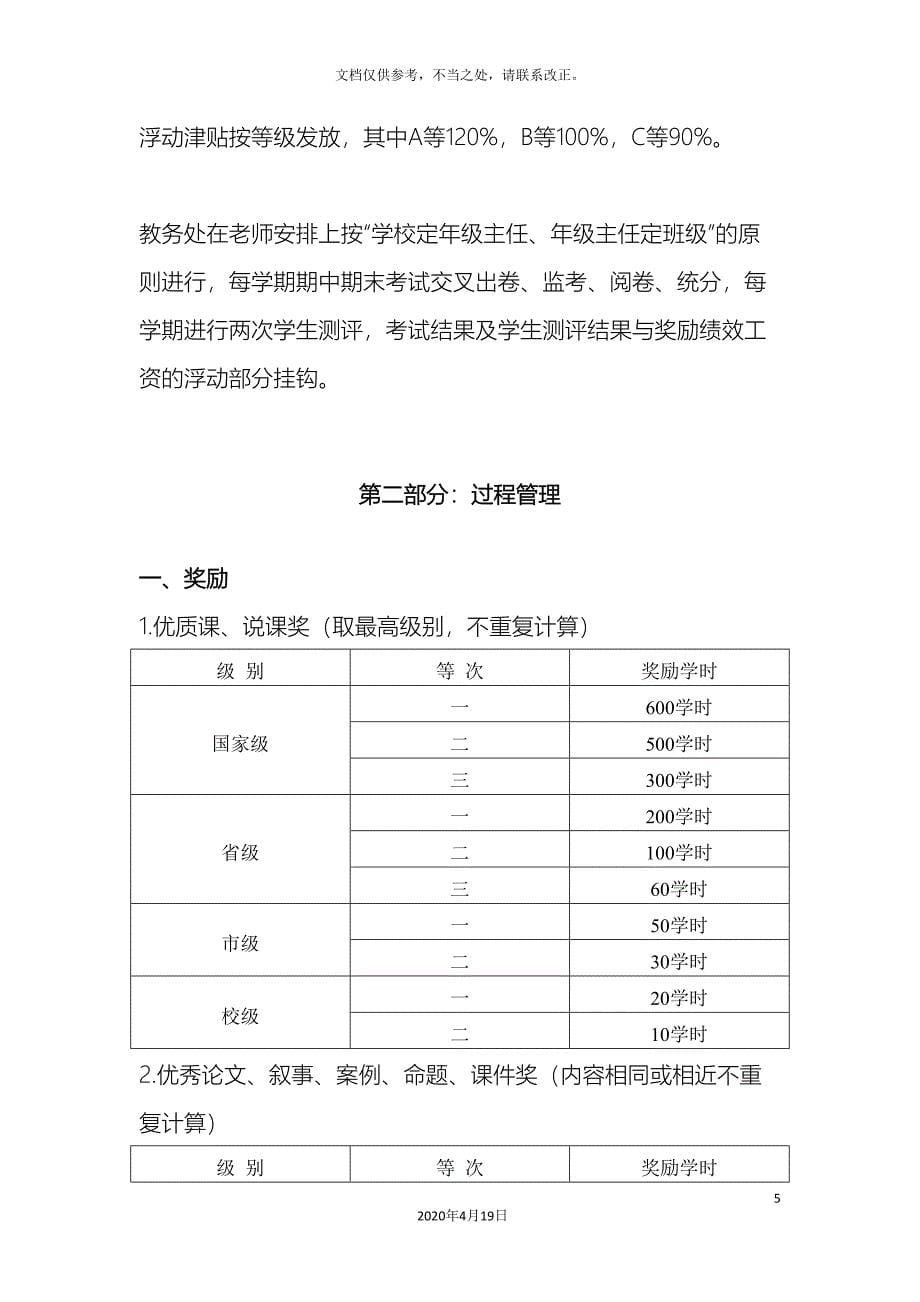 高中教学质量评价方案(DOC 9页)_第5页