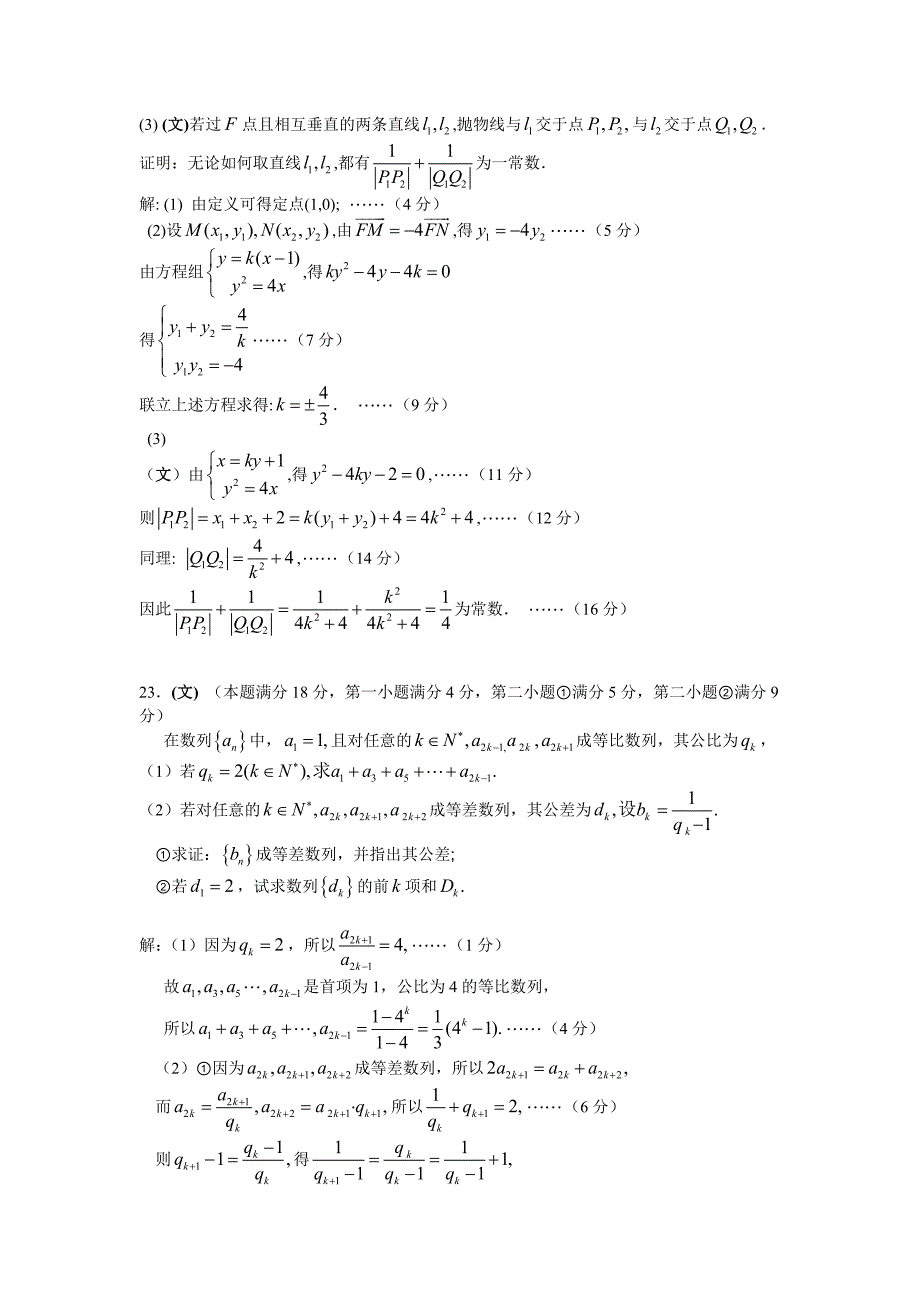 【最新资料】上海市高三年级十三校第二次联考数学文科试卷及答案_第4页