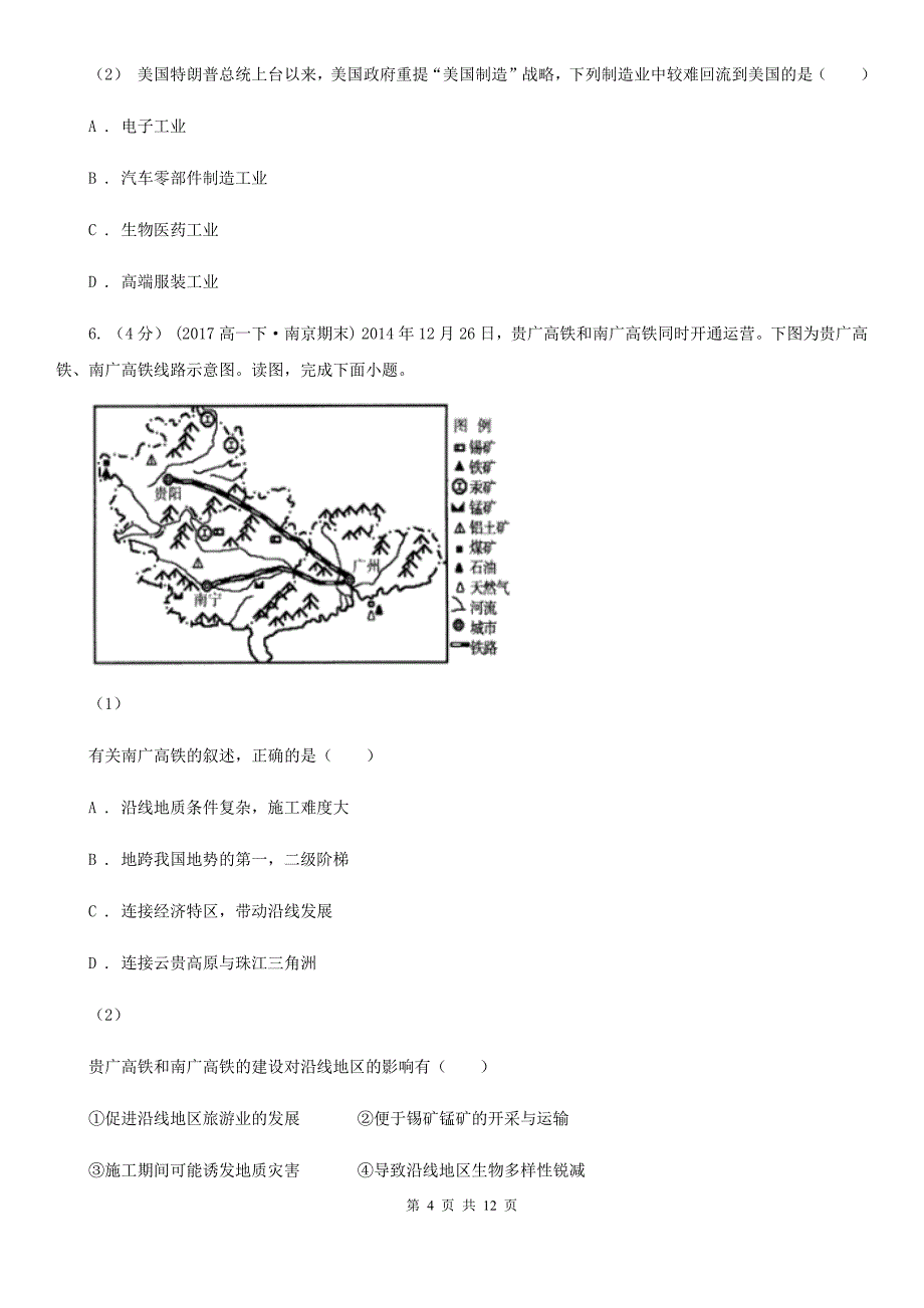 广西贺州市高三上学期地理期末考试试卷_第4页