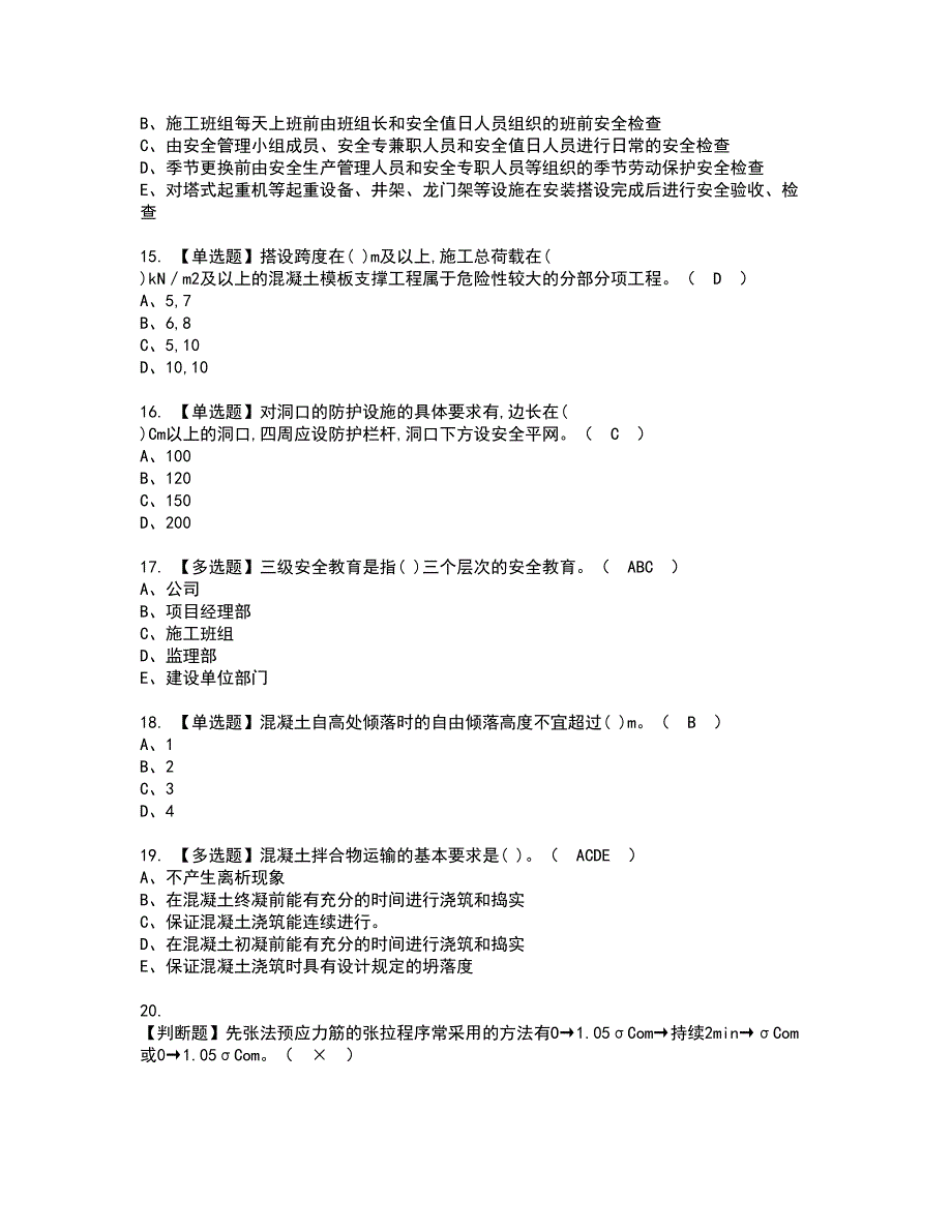 2022年施工员-土建方向-岗位技能(施工员)资格考试题库及模拟卷含参考答案84_第3页