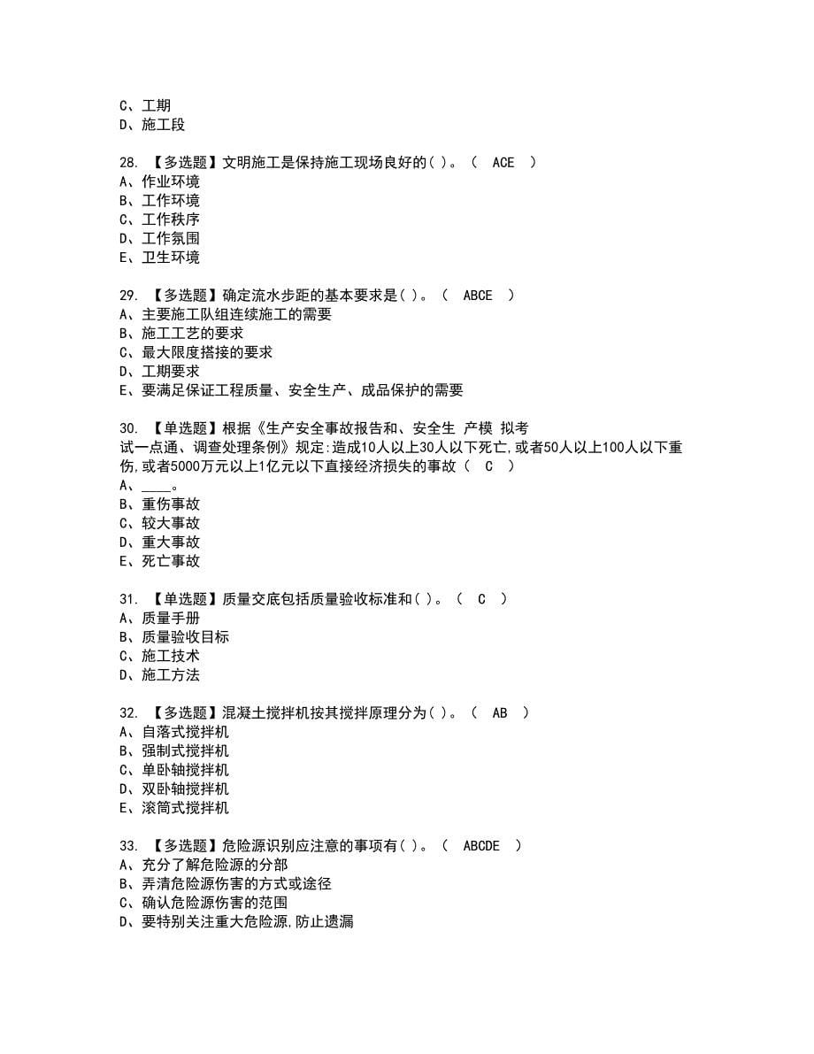 2022年施工员-土建方向-岗位技能(施工员)资格考试题库及模拟卷含参考答案84_第5页