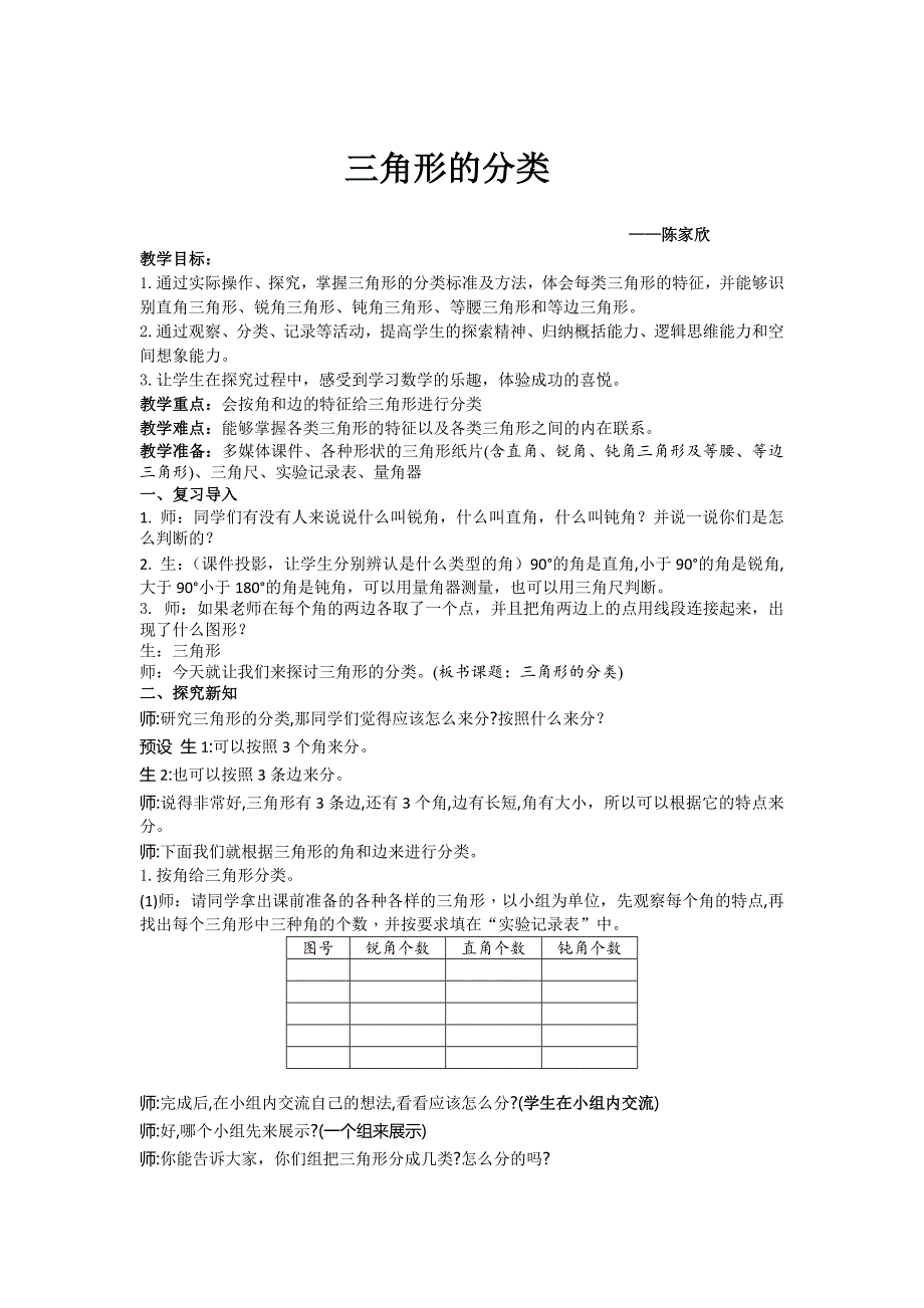 三角形的分类[9].docx_第1页