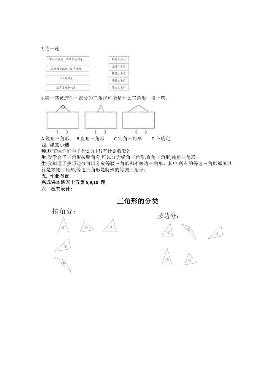 三角形的分类[9].docx_第4页