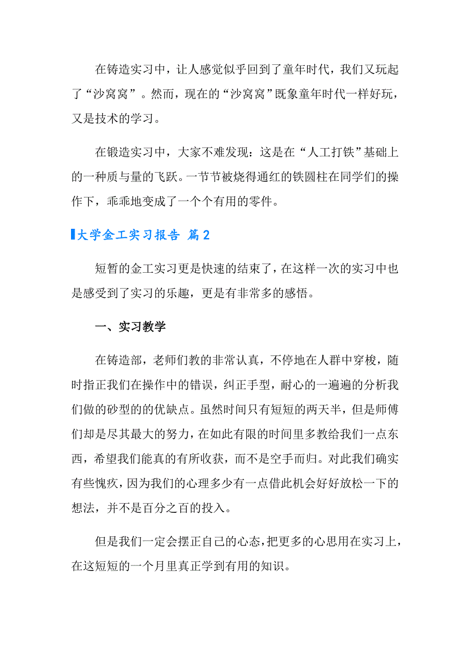 （模板）2022年大学金工实习报告4篇_第3页