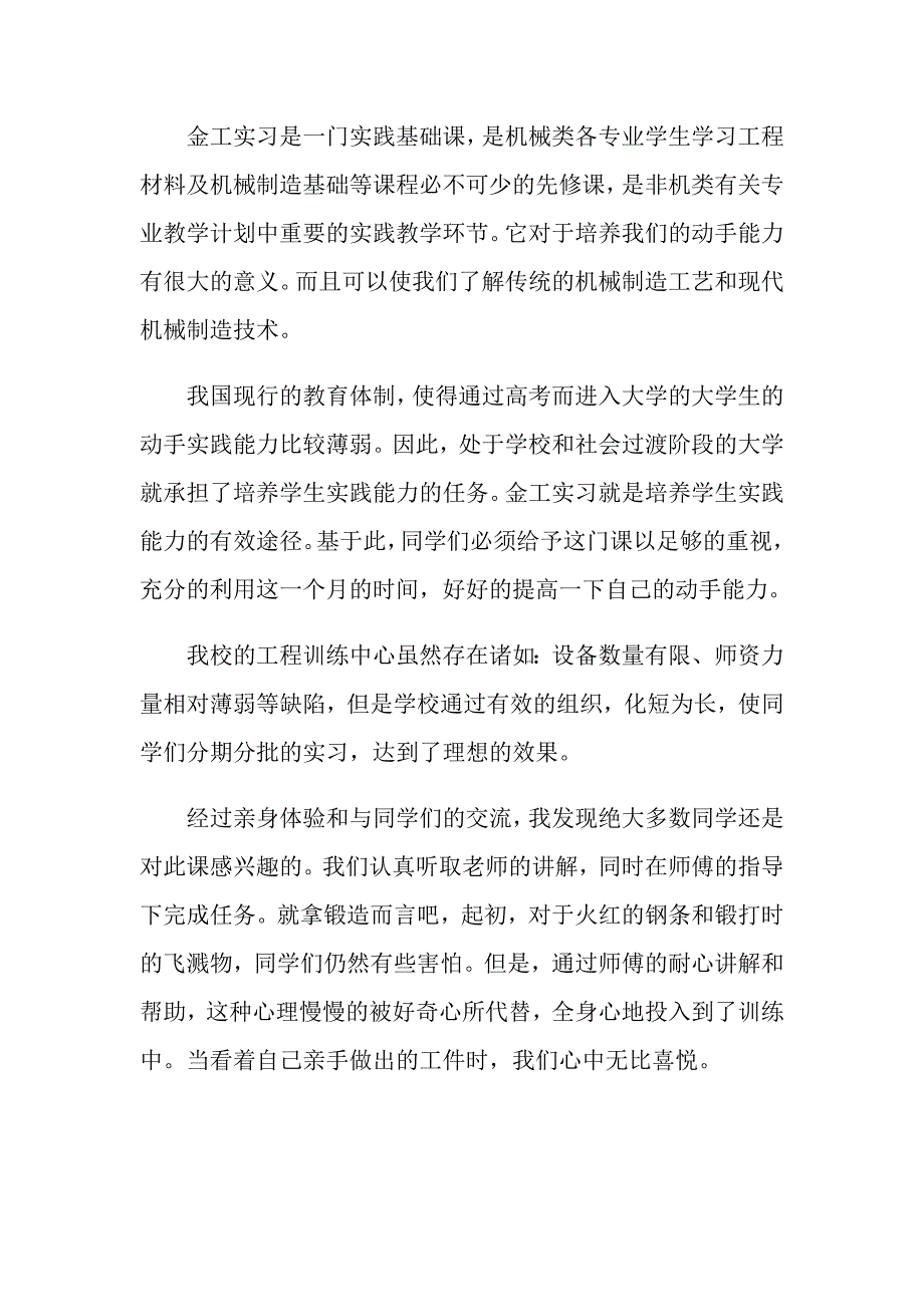 （模板）2022年大学金工实习报告4篇_第4页