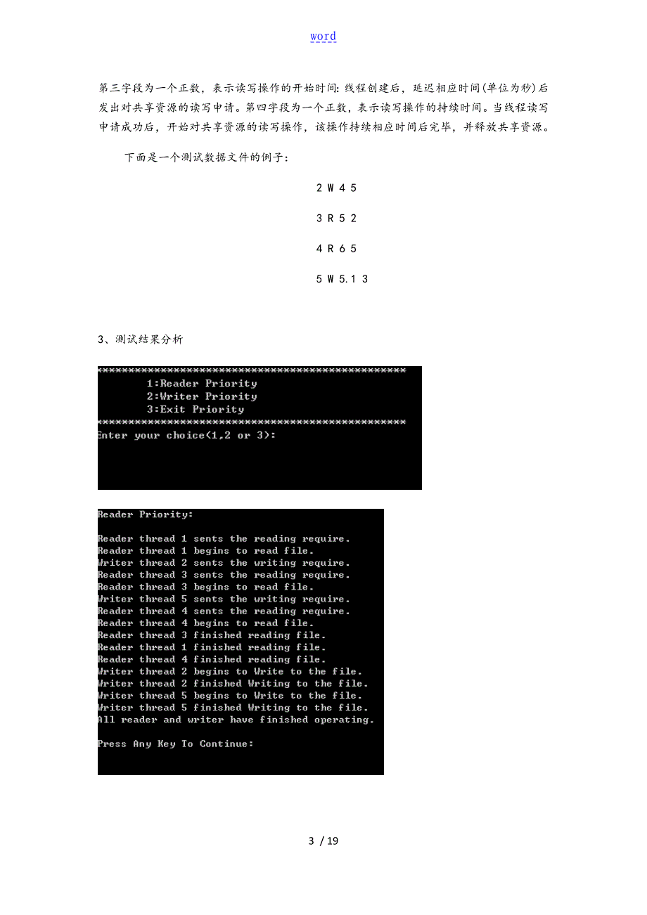 实验五读者-写者问题_第3页