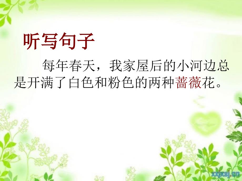 三年级语文下册第2单元10妈妈我不是最弱小的课件6沪教版沪教版小学三年级下册语文课件_第1页