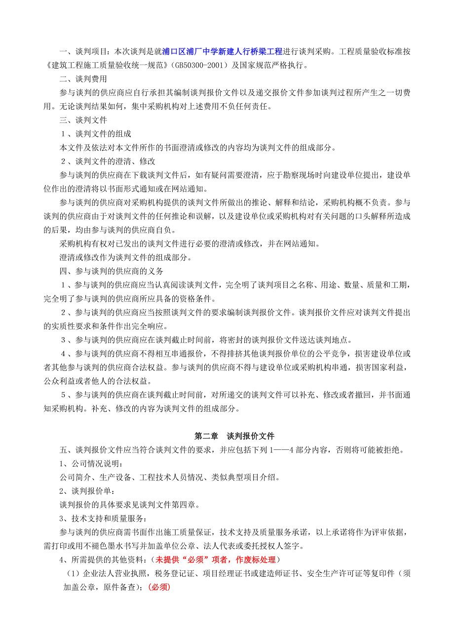 浦口区浦厂中学新建人行桥梁工程_第4页