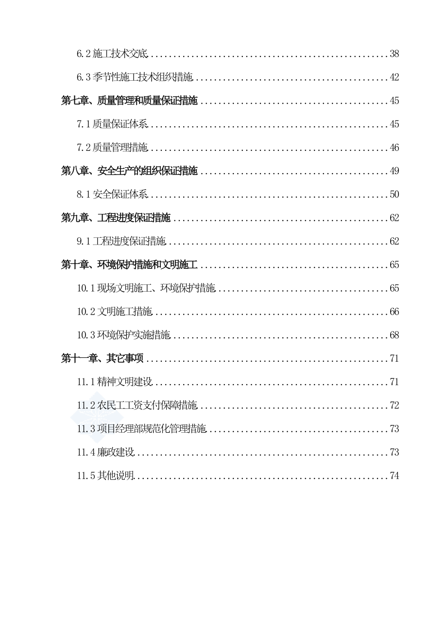 江西贵溪市北兴三路道路工程施工组织设计_第3页