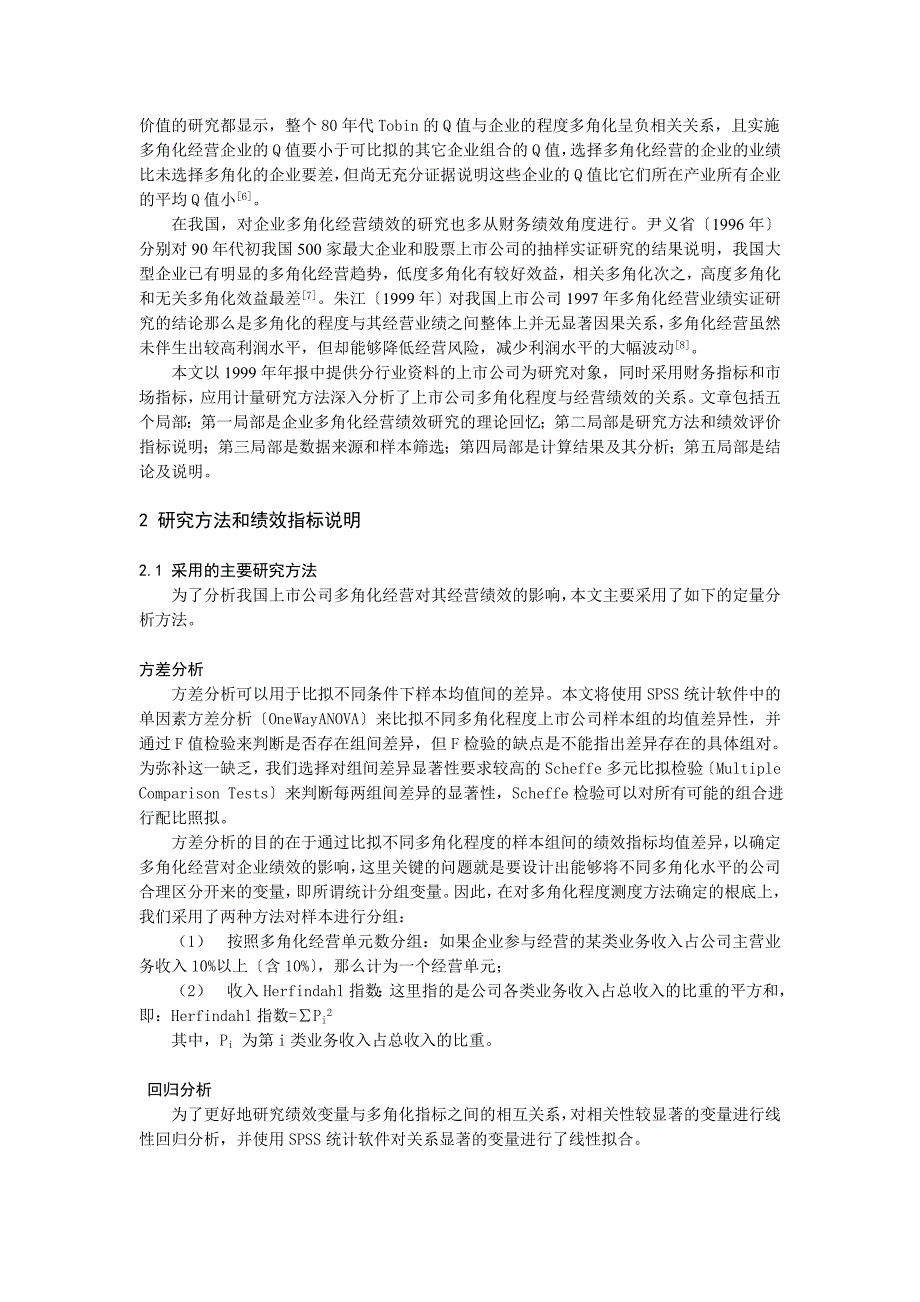 财务及市场指标的比较分析_第2页