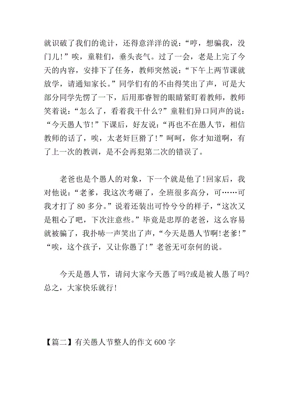 有关愚人节整人的作文600字.doc_第2页