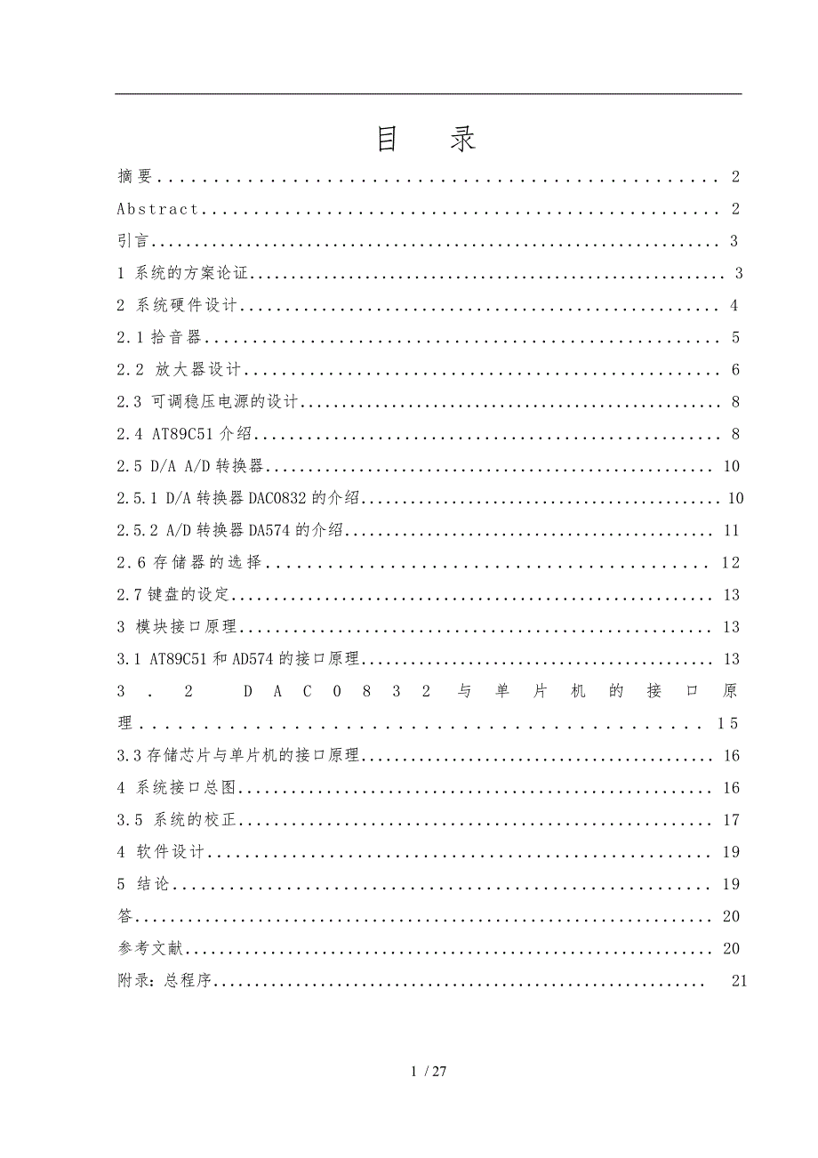 数字化语音存储与回放系统设计附带程序文件_第2页