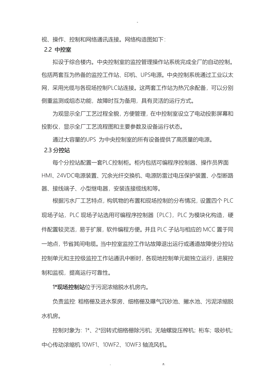 污水处理厂自控系统设计方案_第4页