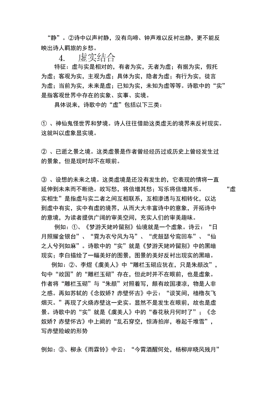 常见古诗表现手法分析报告举例_第3页