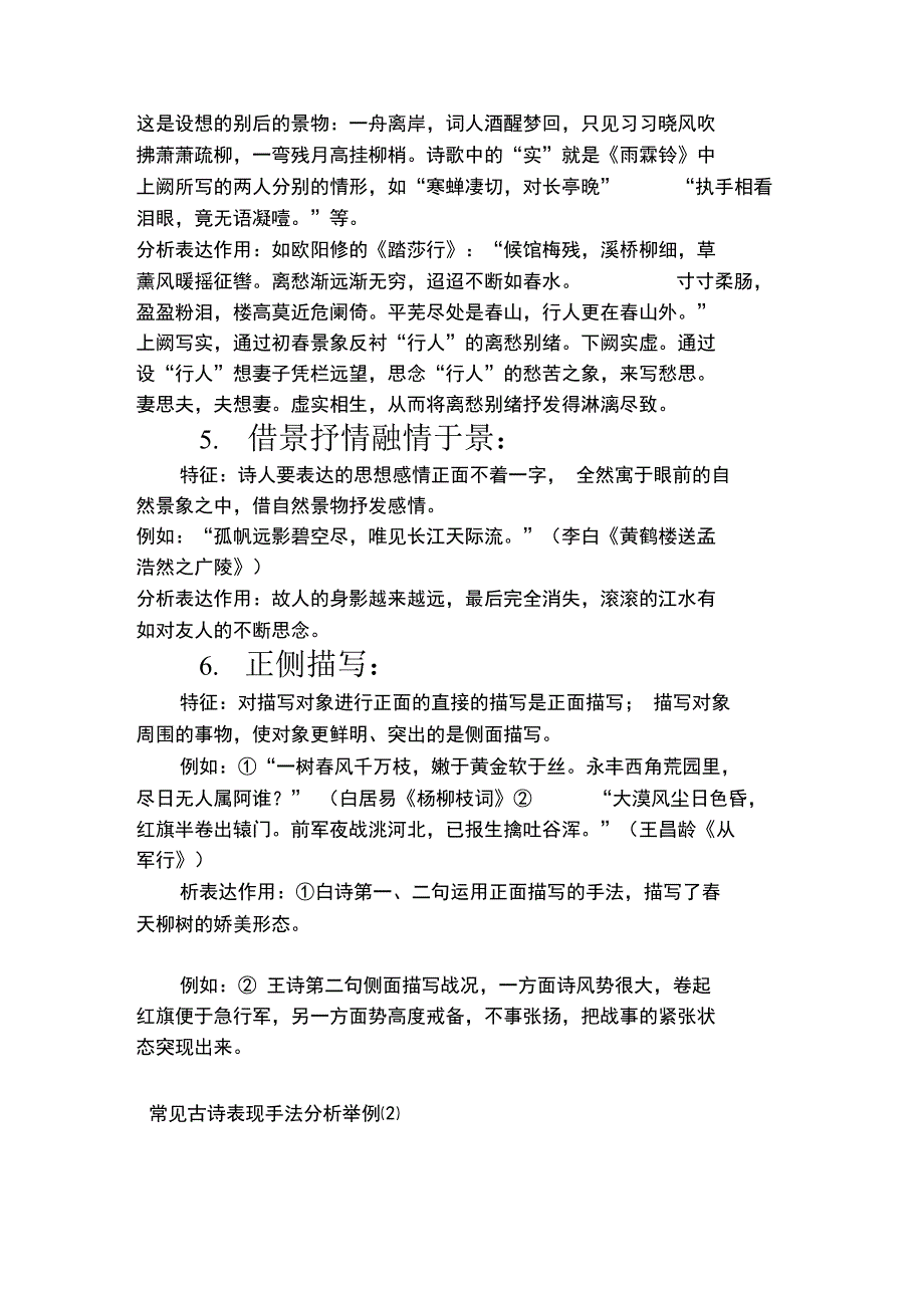 常见古诗表现手法分析报告举例_第4页