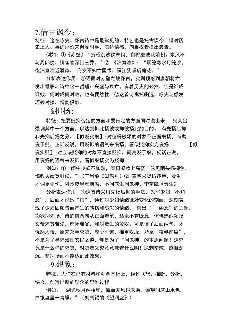 常见古诗表现手法分析报告举例_第5页