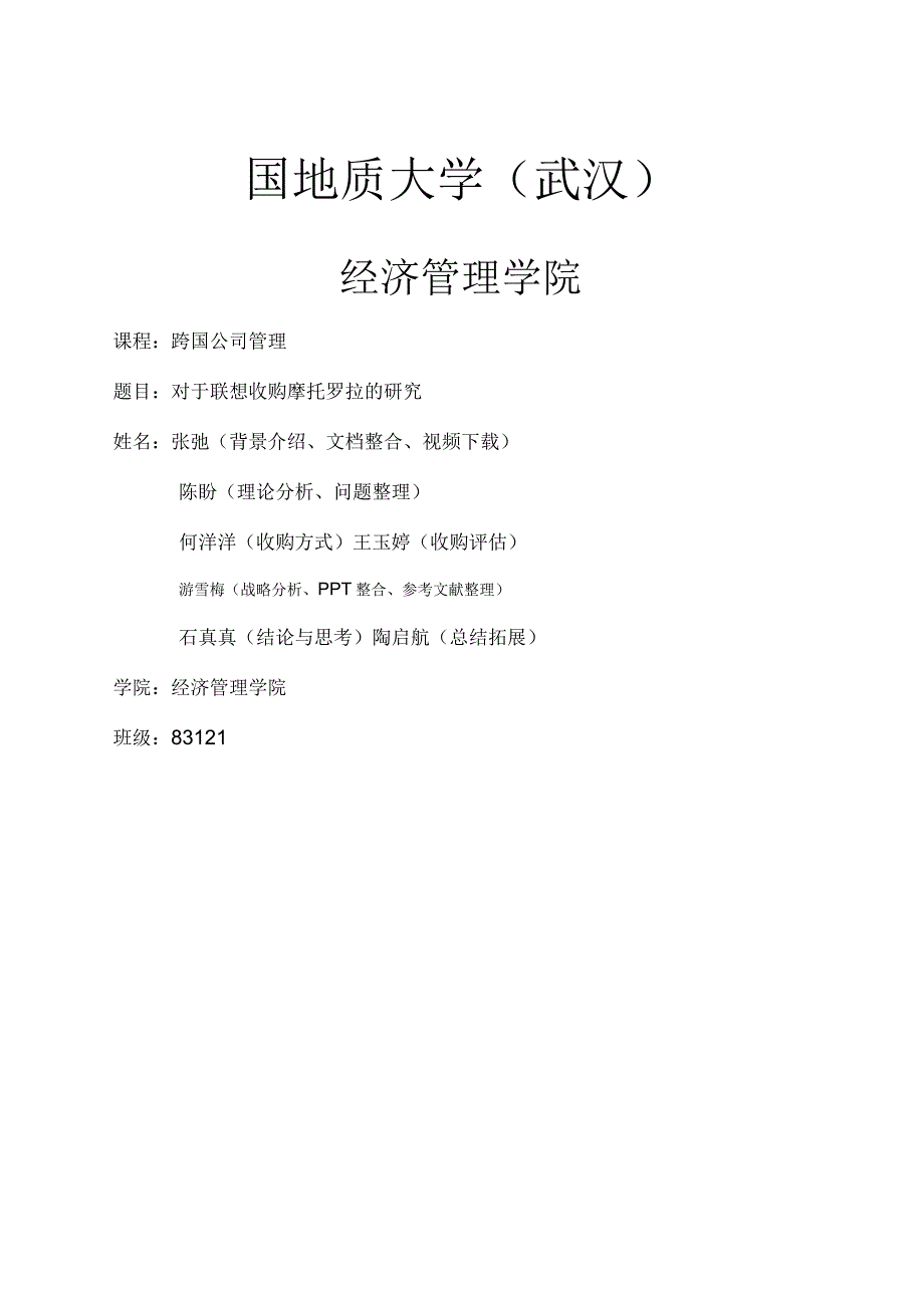 联想收购摩托罗拉案例分析_第1页