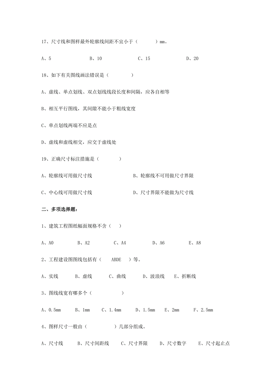 2024年房屋构造与识图习题库_第3页