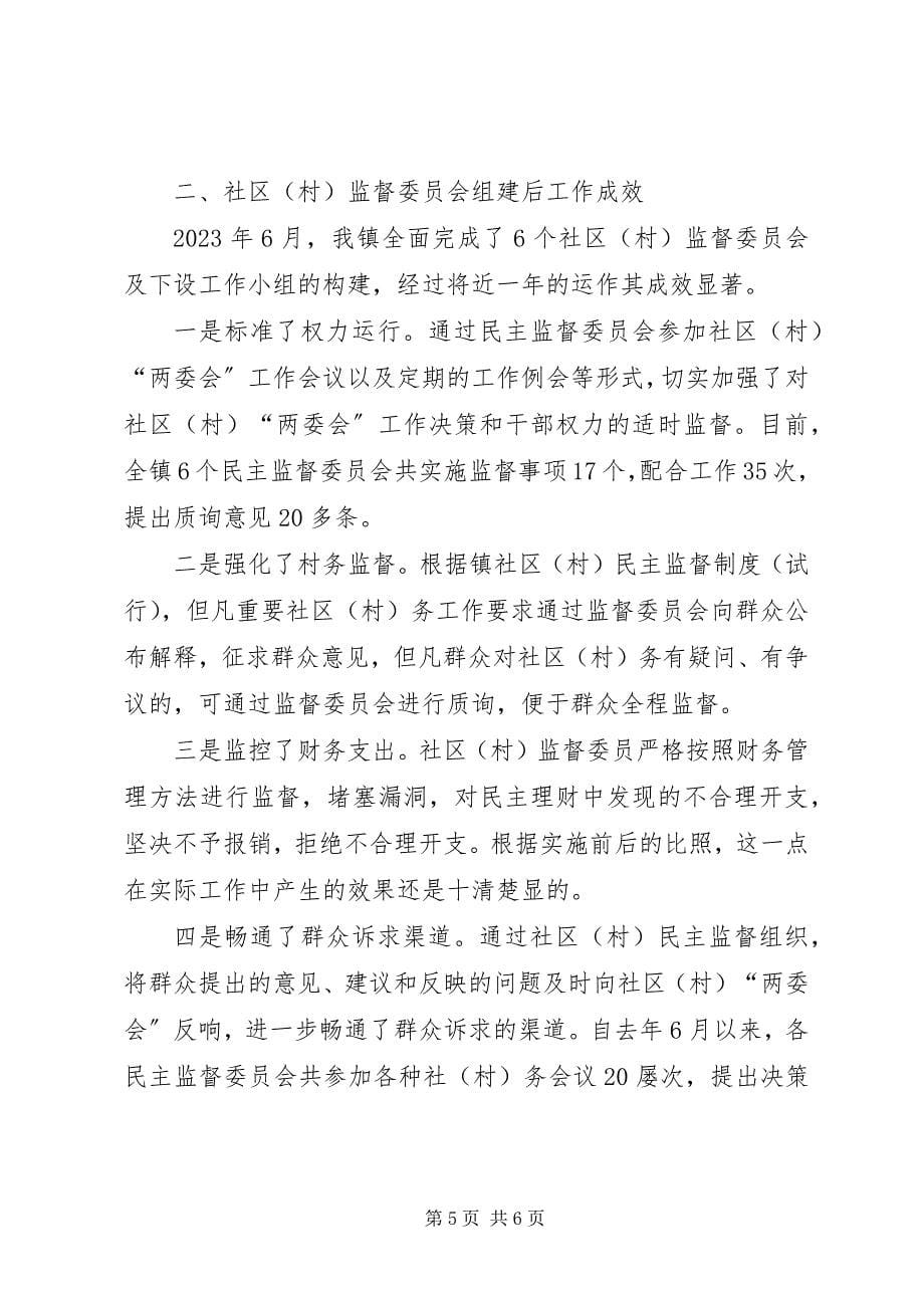 2023年纪委强化民主监督经验交流.docx_第5页