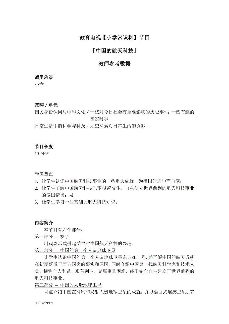教育电视【小学常识科】节目.doc_第1页