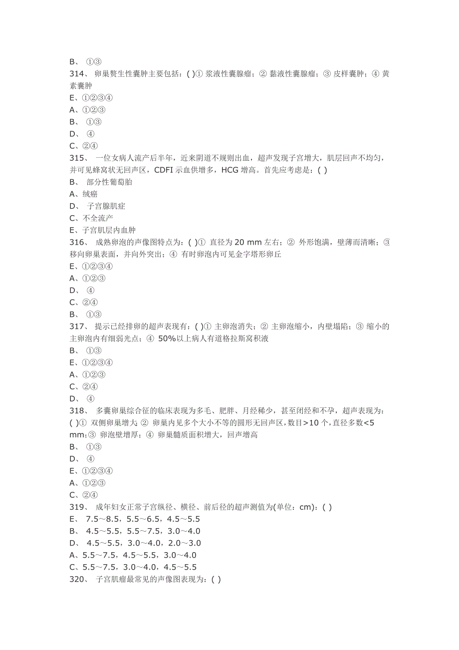 医学影像超声诊断三基试题第五部分选择_第3页