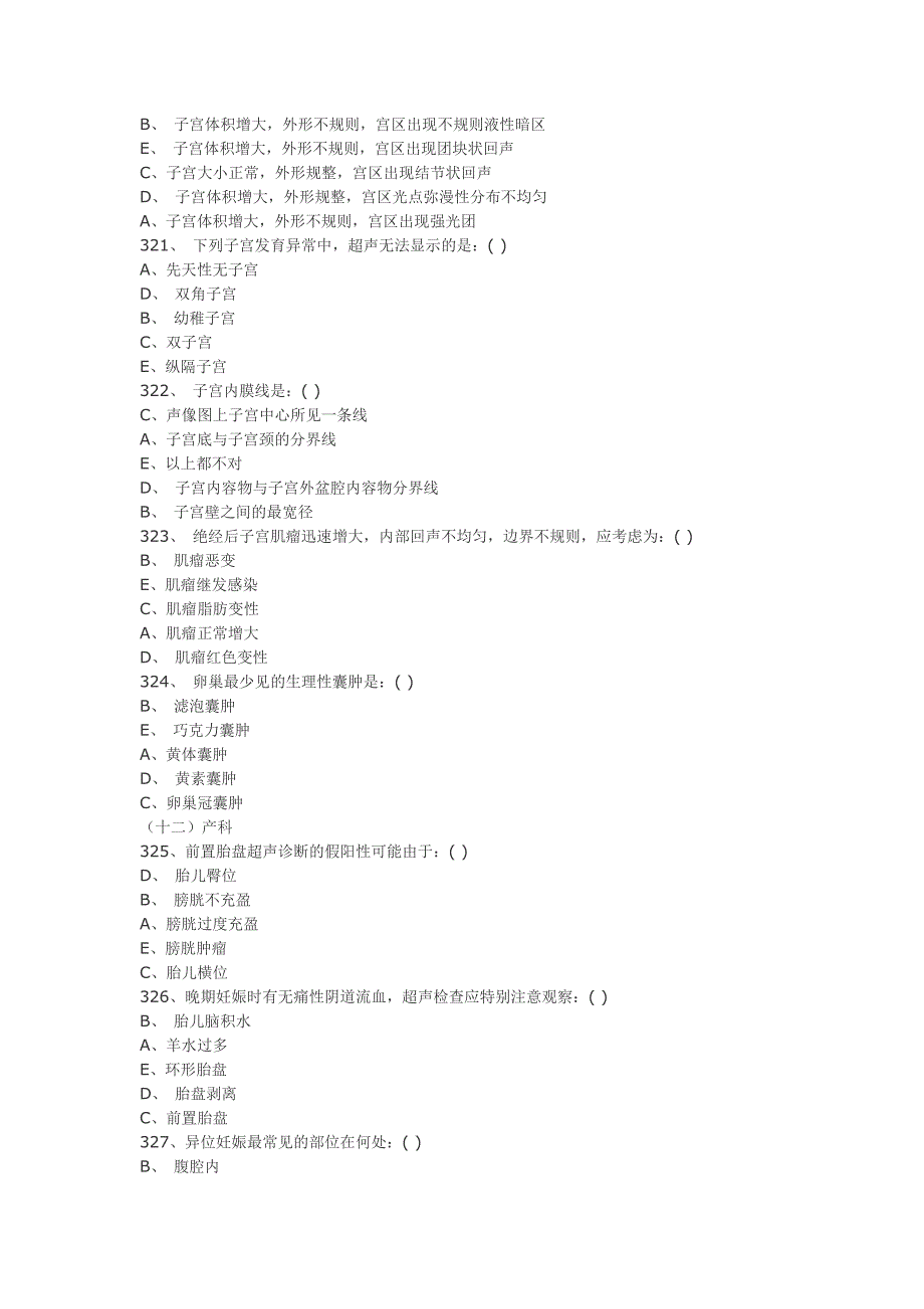 医学影像超声诊断三基试题第五部分选择_第4页