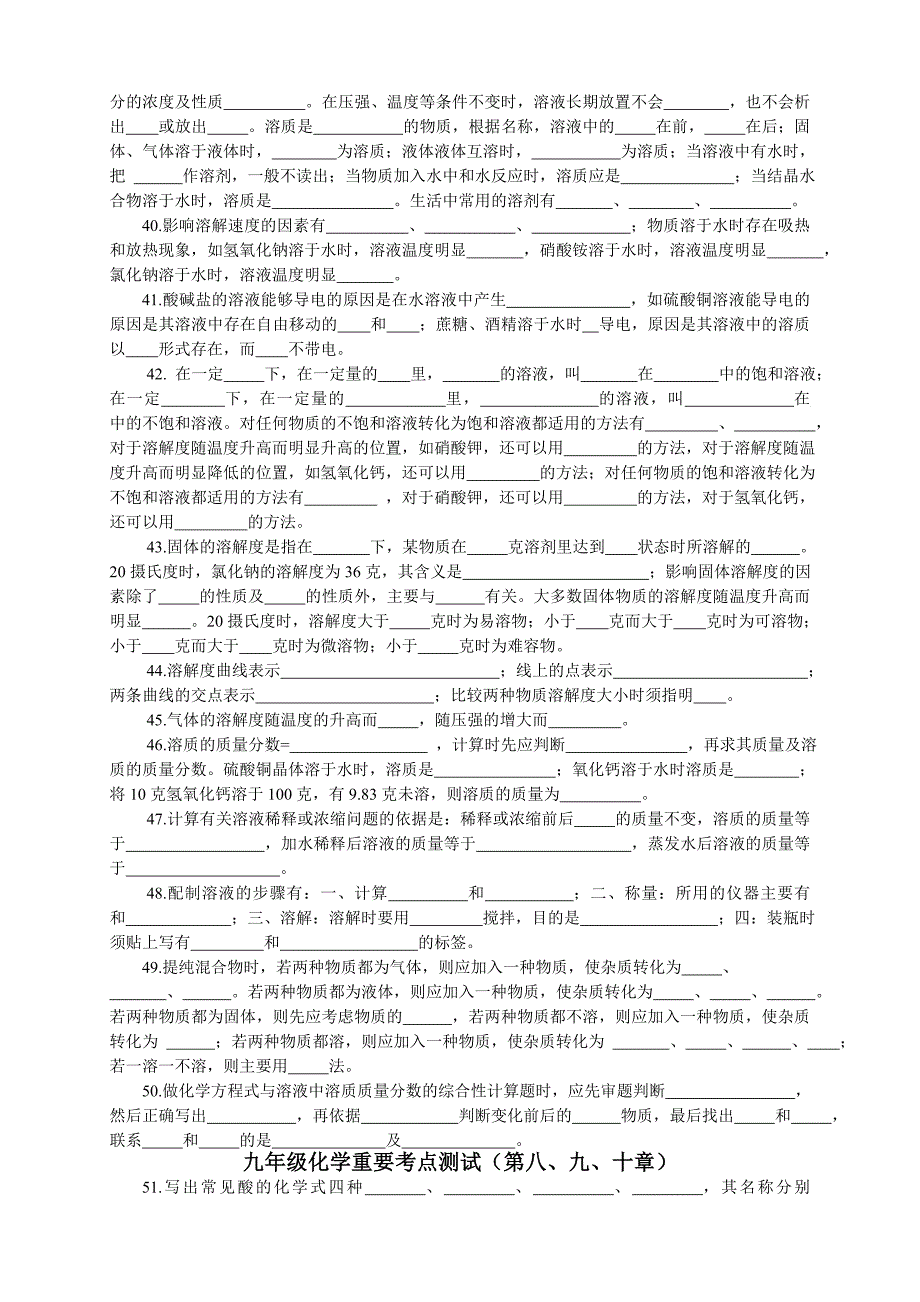 九年级化学重点知识汇总2.doc_第4页