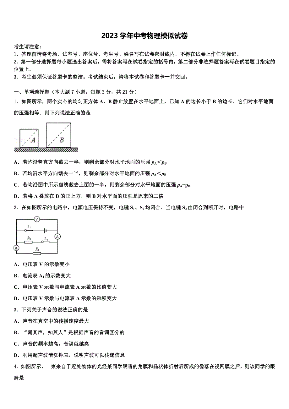 2023年内蒙古鄂尔多斯市康巴什新区中考试题猜想物理试卷（含解析).doc_第1页