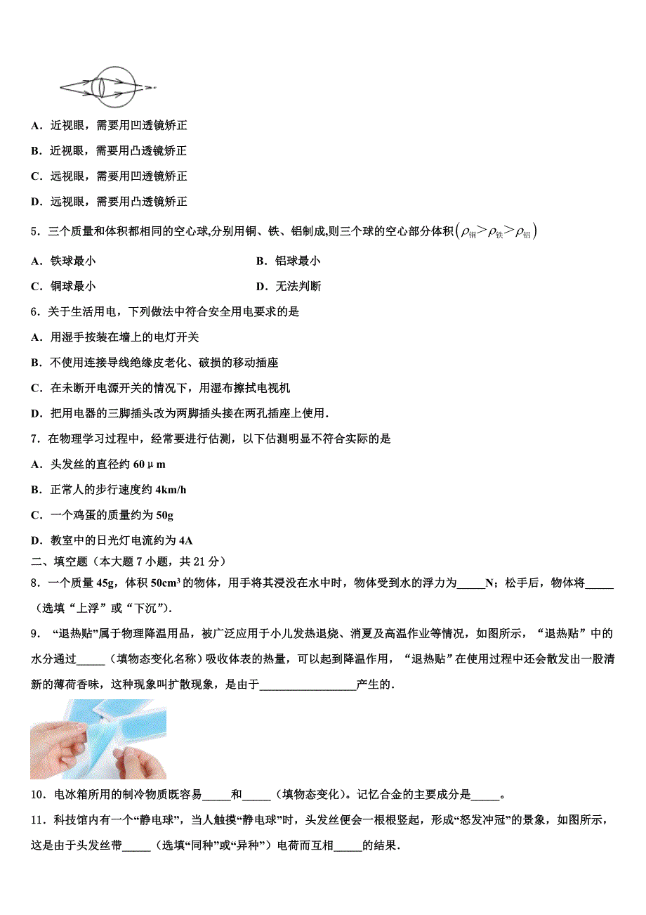 2023年内蒙古鄂尔多斯市康巴什新区中考试题猜想物理试卷（含解析).doc_第2页