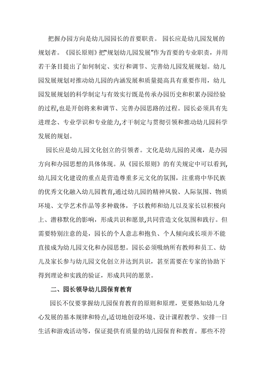 幼儿园园长专业标准心得体会_第2页