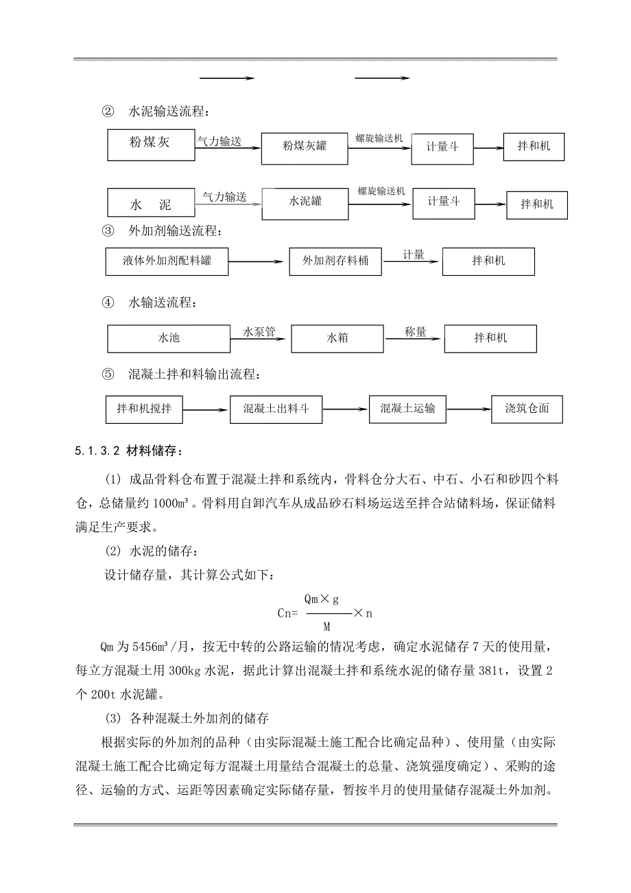 混凝土拌合及砂石系统设计.doc_第2页