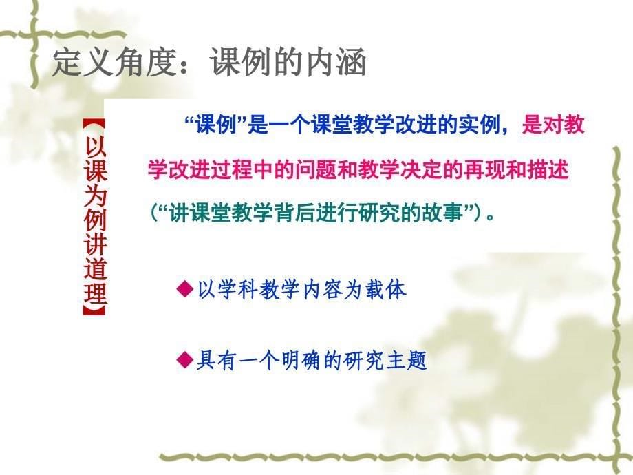 聚焦课堂的校本研修技术如何引领教师做课例研究_第5页