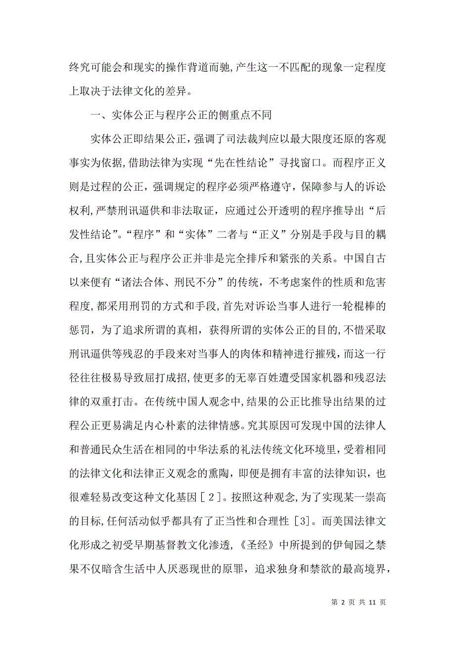 司法正义实现路径选择_第2页