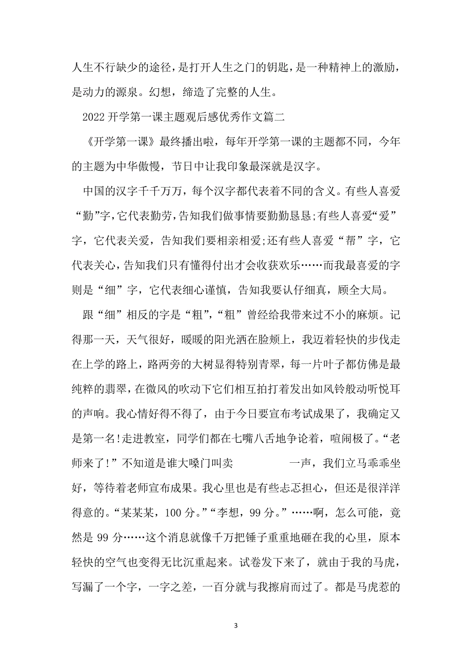 2022开学第一课主题观后感优秀作文5篇_第3页